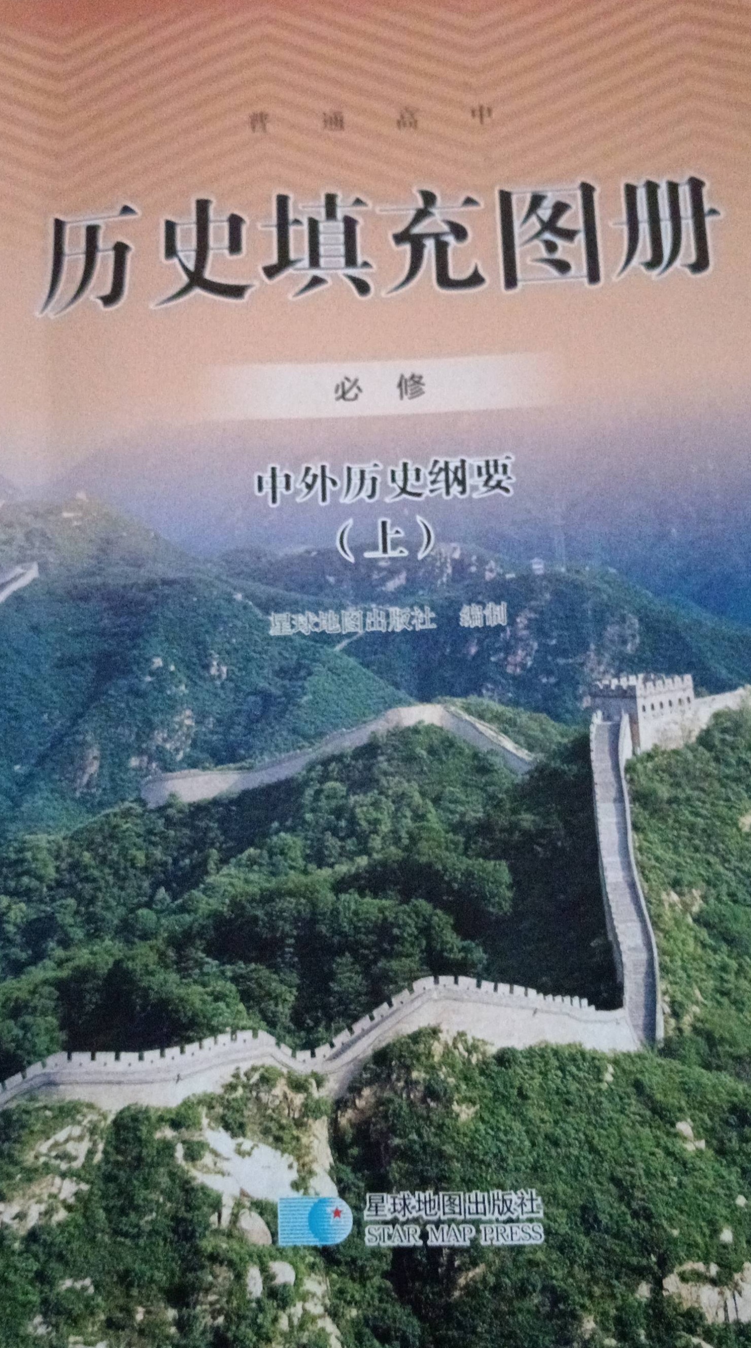2023年历史填充图册高一历史上册通用版