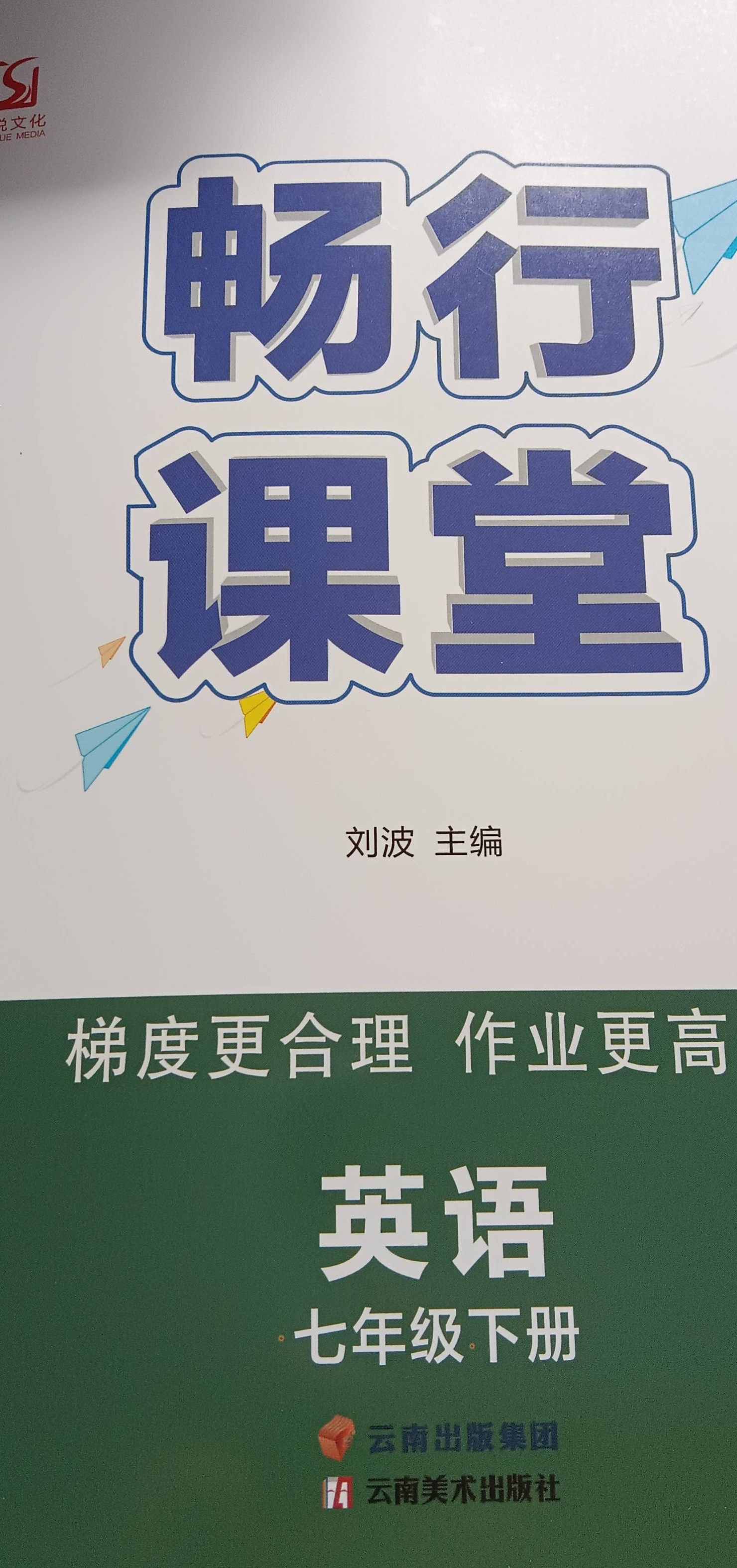 2023年畅行课堂七年级英语下册通用版