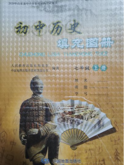 2023年初中填充图册七年级历史上册通用版