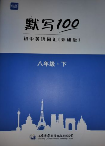 2023年默写100八年级英语下册外研版