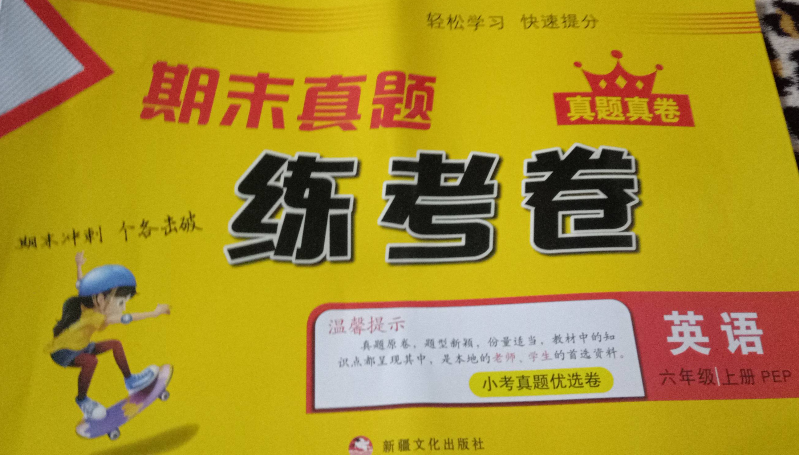 2023年期末真题练考卷真题真卷六年级英语上册人教PEP版