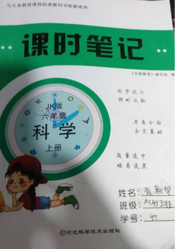 2023年课时笔记六年级科学上册教科版