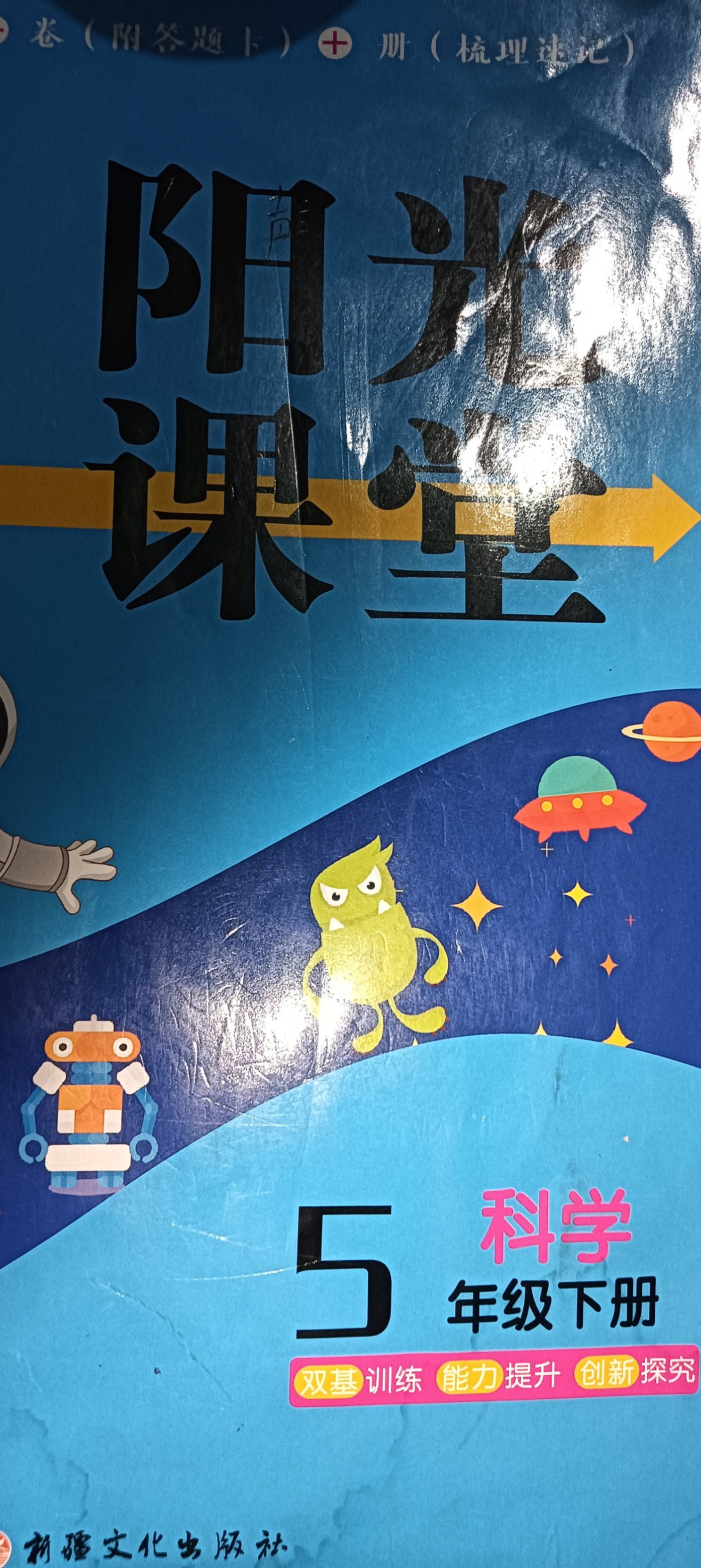 2023年阳光课堂五年级科学下册通用版