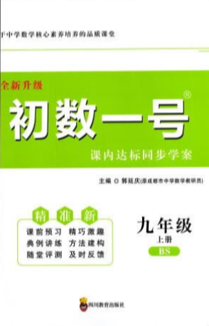 2023年初数一号课内达标同步学案九年级数学上册北师大版