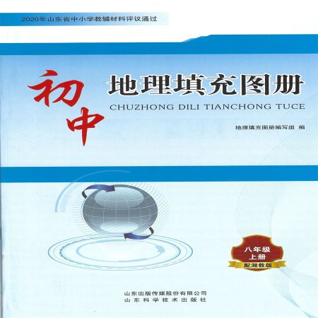 2023年初中地理填充图册八年级地理上册湘教版