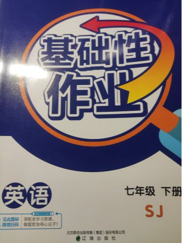 2023年基础性作业七年级英语下册苏教版