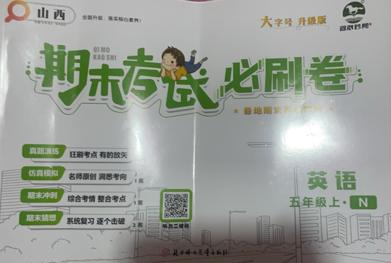 2023年期末考试必刷卷五年级英语上册N版山西专版