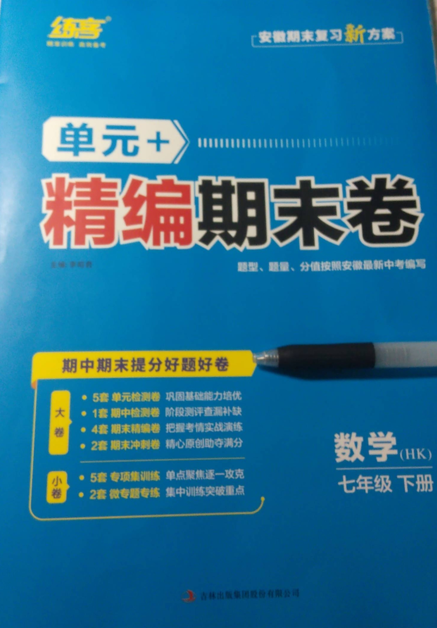 2023年练课精编期末卷七年级数学下册沪科版安徽专版