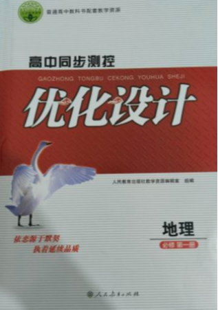 2023年高中同步测控优化设计高一地理上册通用版