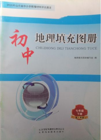 2023年初中地理填充图册七年级地理下册人教版