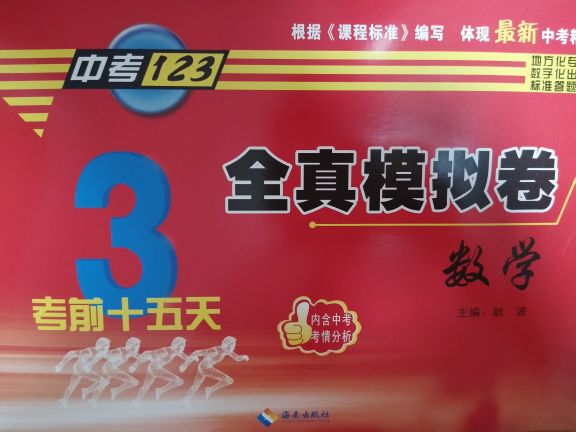 2023年中考123全真模拟卷初中数学全册通用版