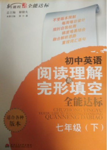 2023年阅读理解完形填空全能达标七年级英语下册通用版