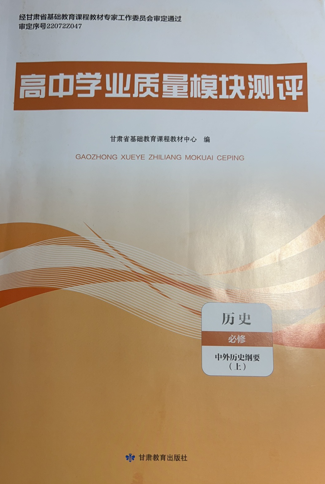 2023年高中学业质量模块测评高一历史上册通用版