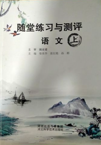 2023年随堂练习与测评中职语文上册通用版