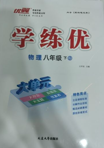 2023年学练优八年级物理下册人教版