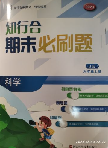 2023年知行合期末必刷题六年级科学上册教科版