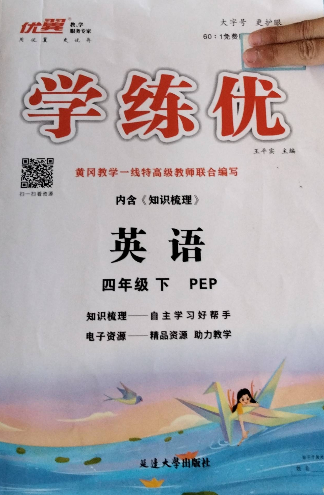2023年学练优四年级英语下册人教PEP版