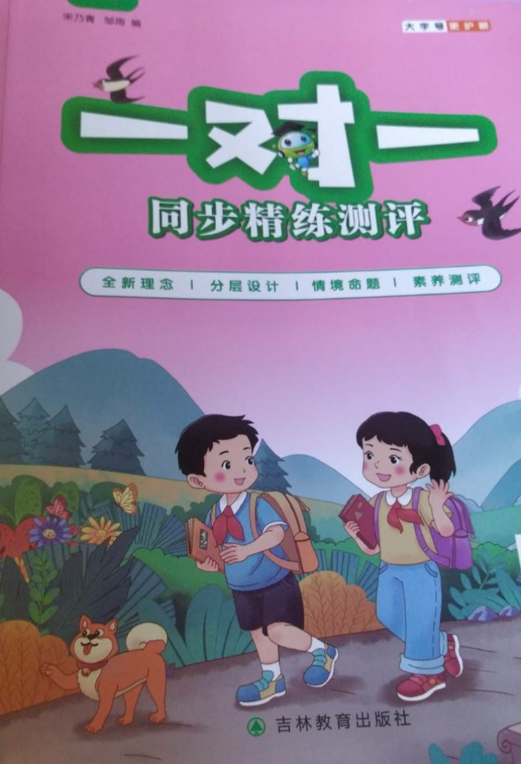 2023年一对一同步精练测评五年级语文上册通用版