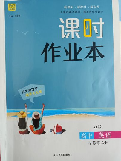 2024年课时作业本同步到课时随堂天天练高一英语全册译林版