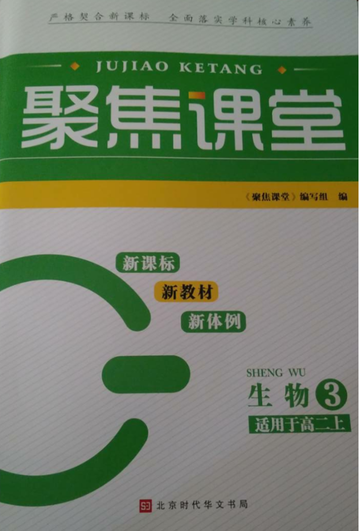 2023年聚焦课堂高二物理上册通用版