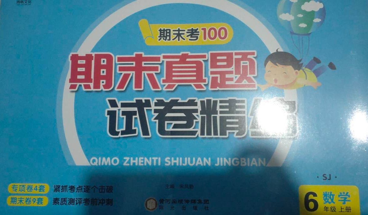 2023年期末考100期末真题试卷精编六年级数学上册苏教版