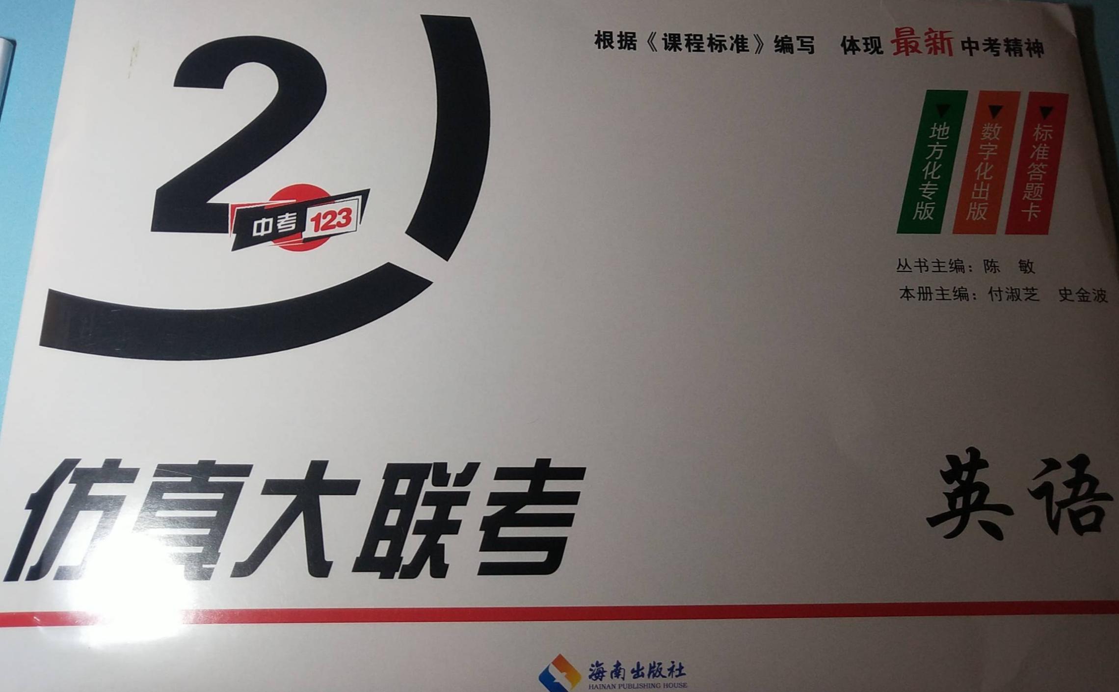 2023年中考123仿真大联考初中英语全册通用版