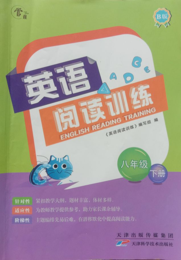 2023年阅读训练八年级英语下册B版