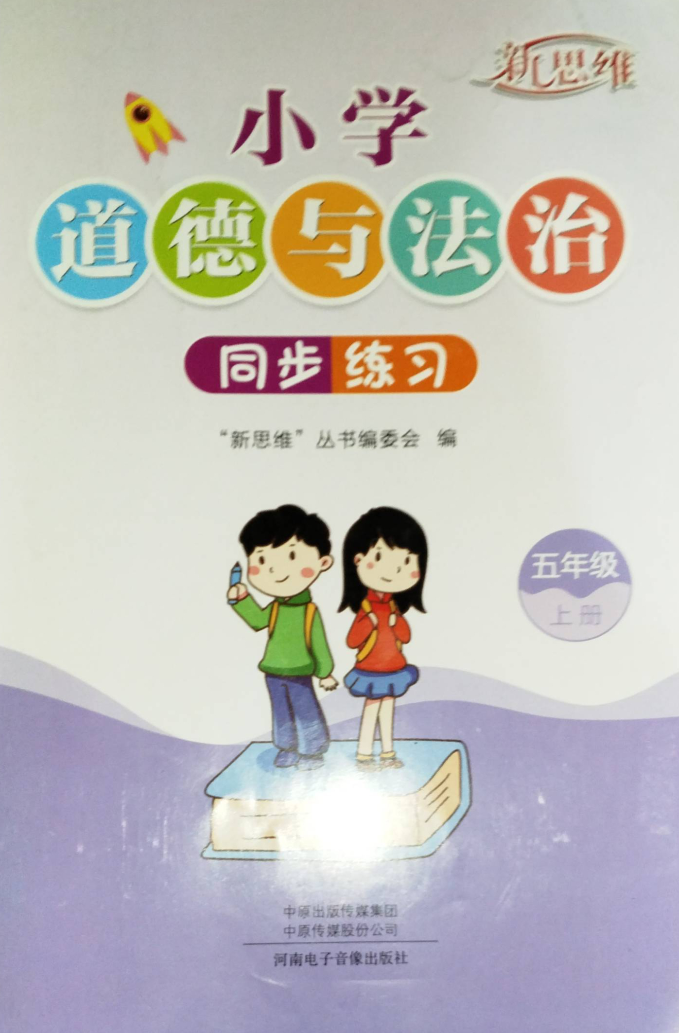 2023年小学道德与法治同步练习五年级政治上册通用版