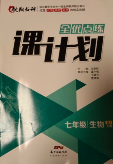 2023年课计划七年级生物下册苏教版