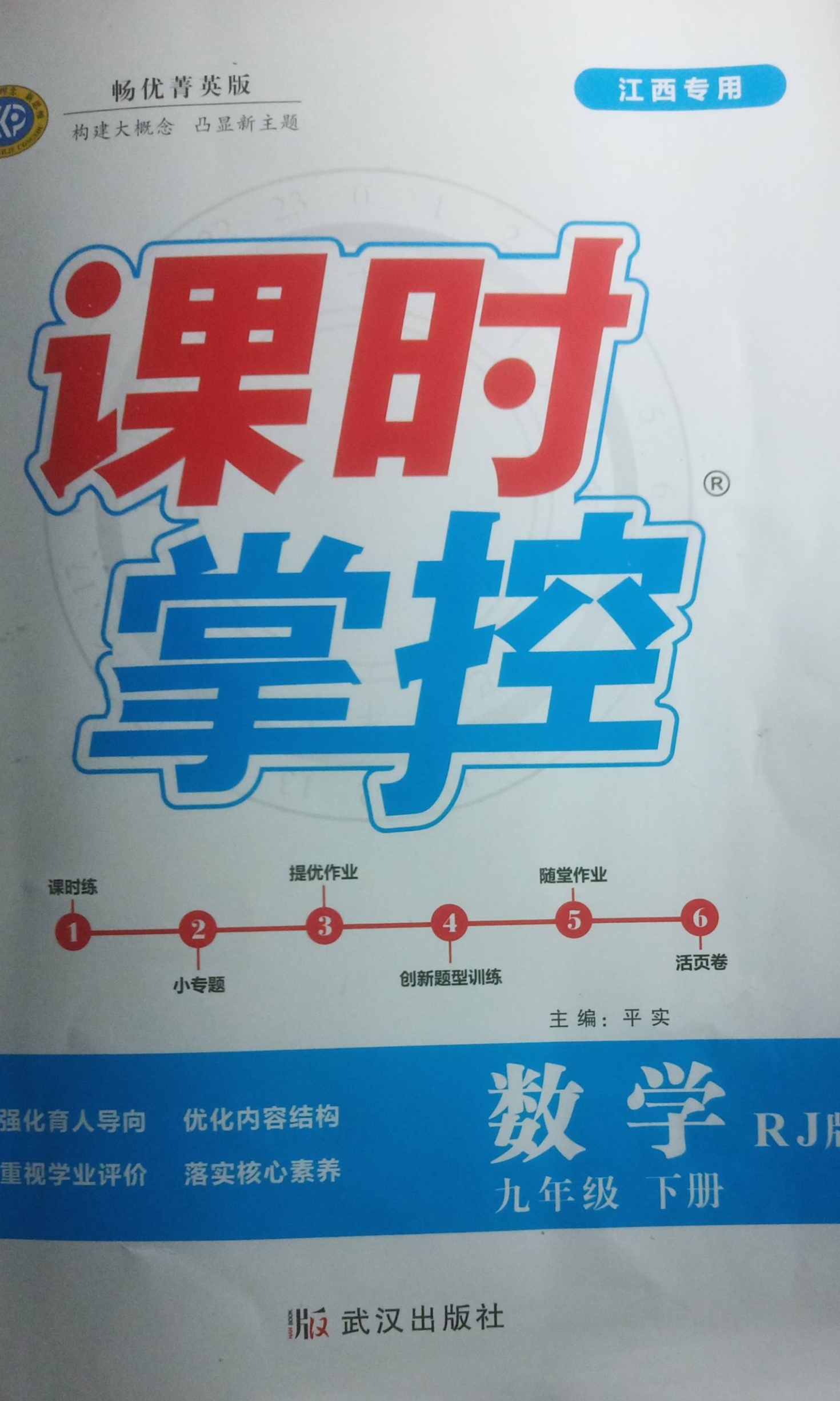 2023年课时掌控九年级数学下册人教版江西专版