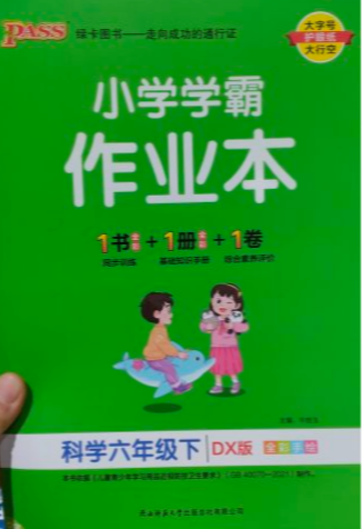 2023年小学学霸作业本六年级科学下册DX版