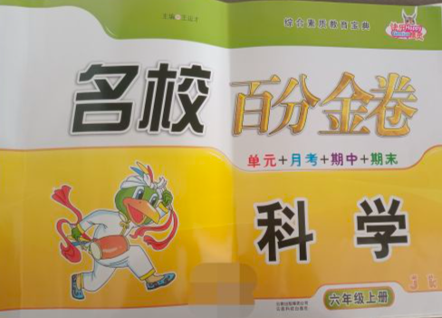 2023年名校百分金卷六年级科学上册教科版
