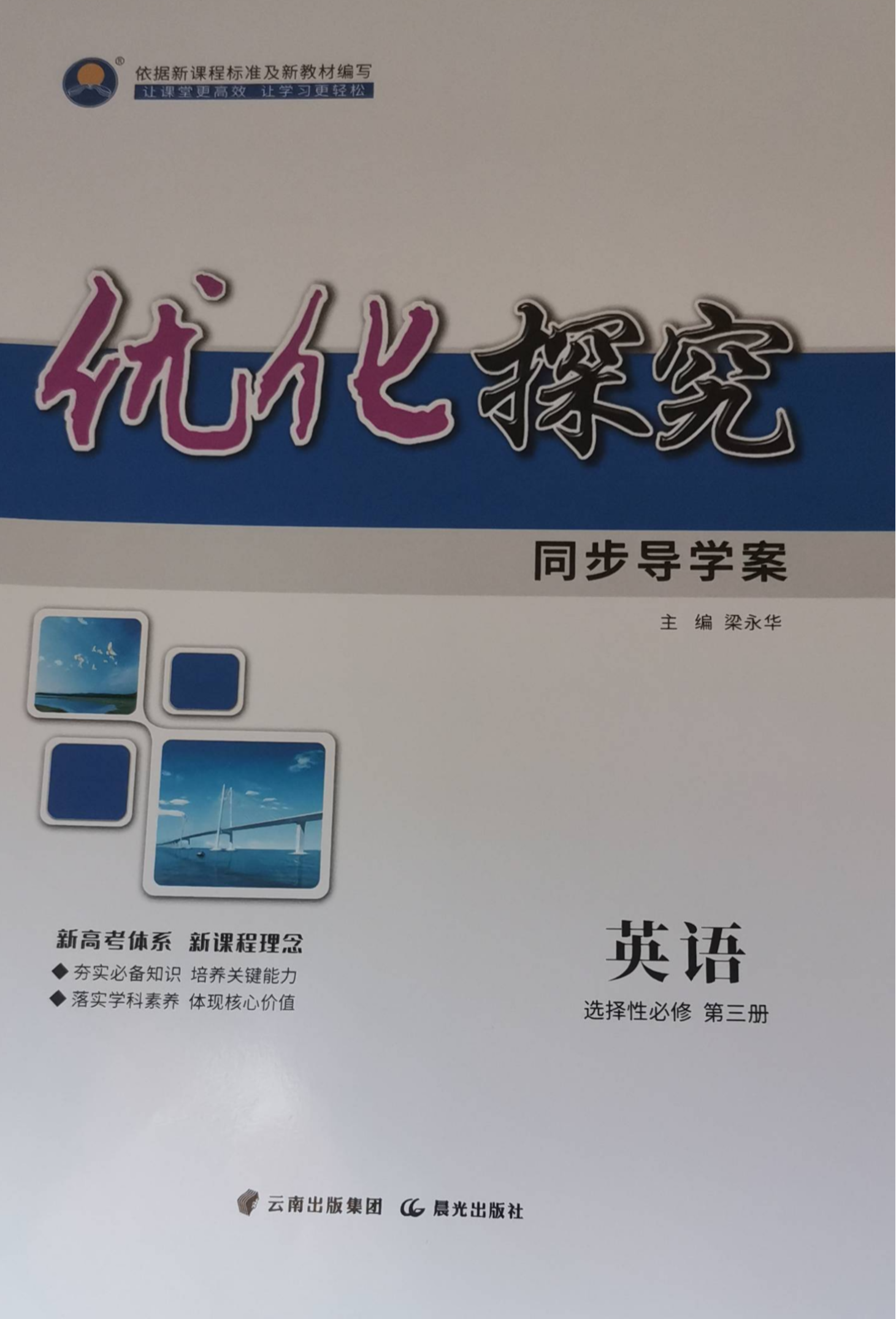 2023年优化探究同步导学案高二英语全册通用版