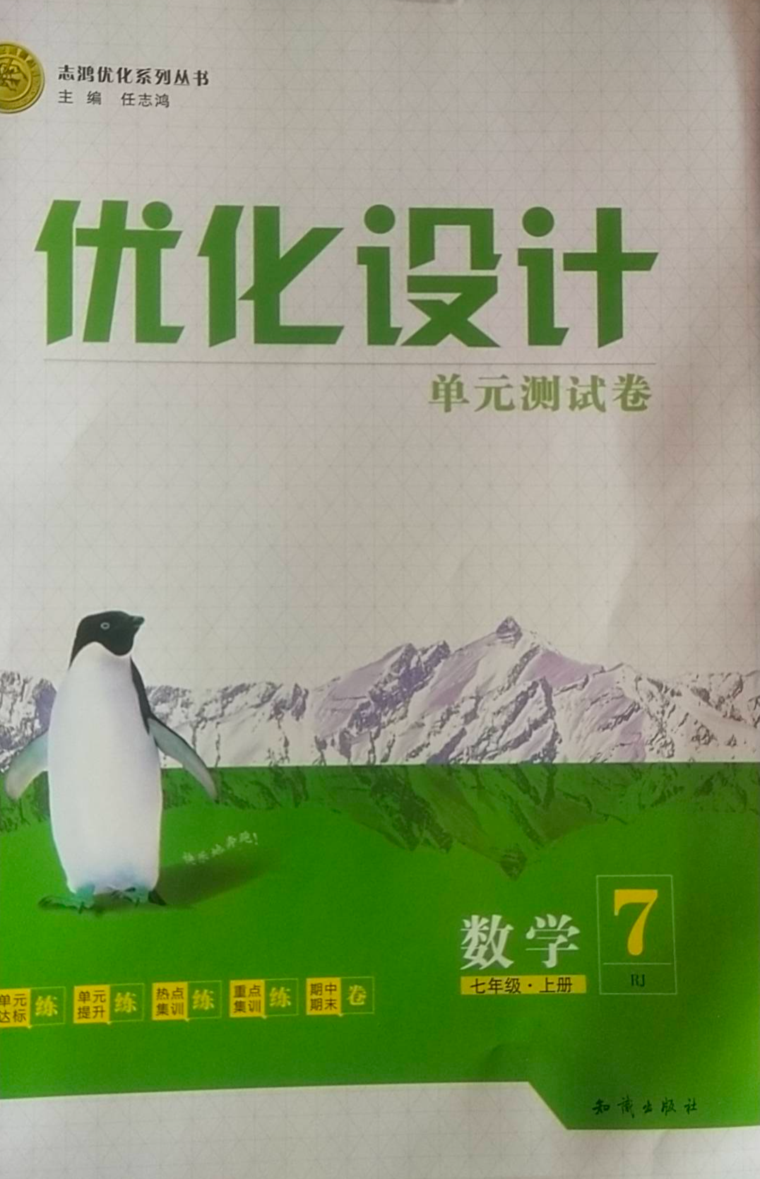 2023年优化设计单元测试卷七年级数学上册人教版