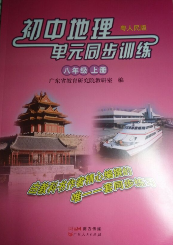 2023年初中单元同步训练八年级地理上册粤人版