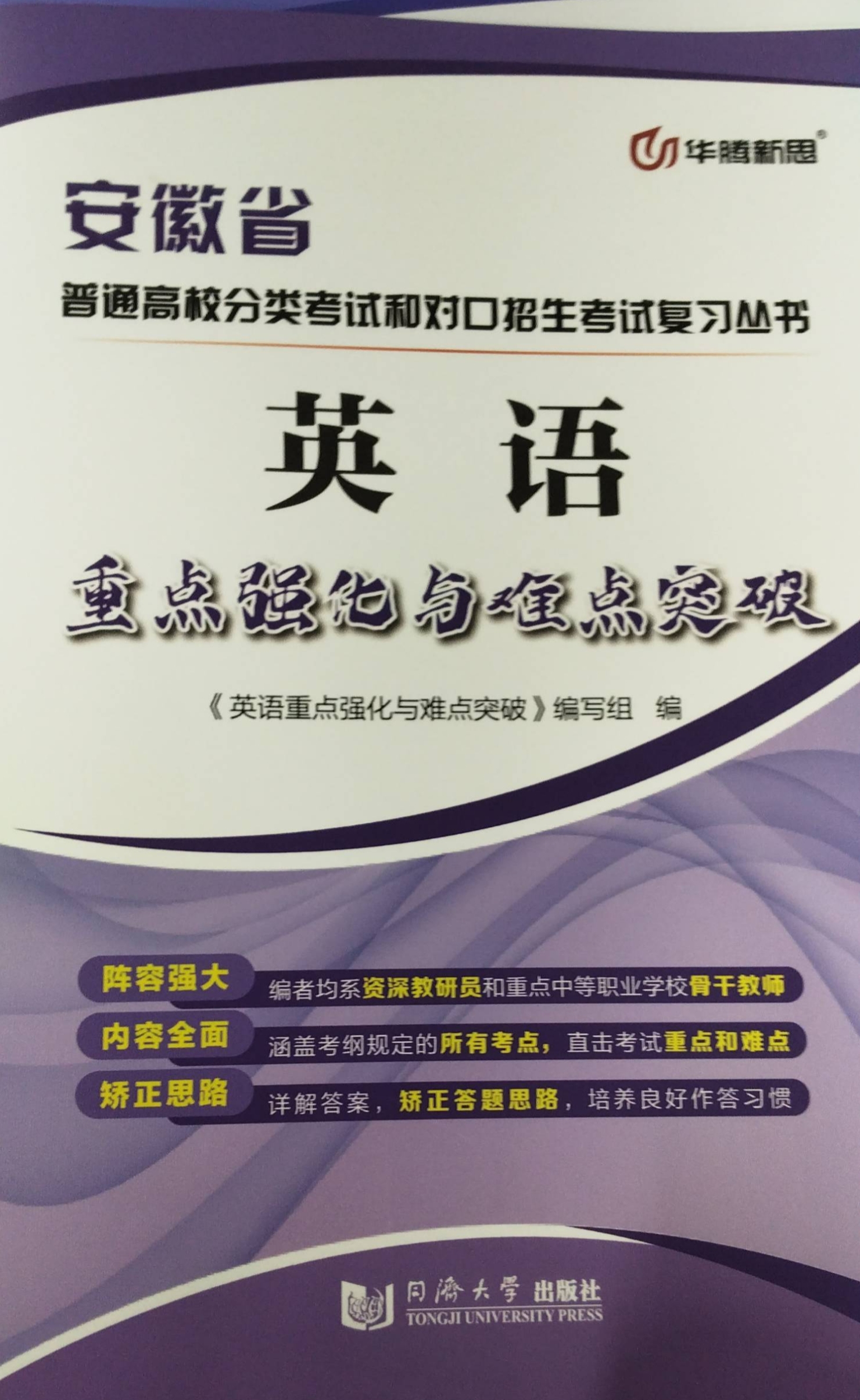 2024年普通高校分类考试和对口招生考试复习丛书中职英语全册其他安徽专版