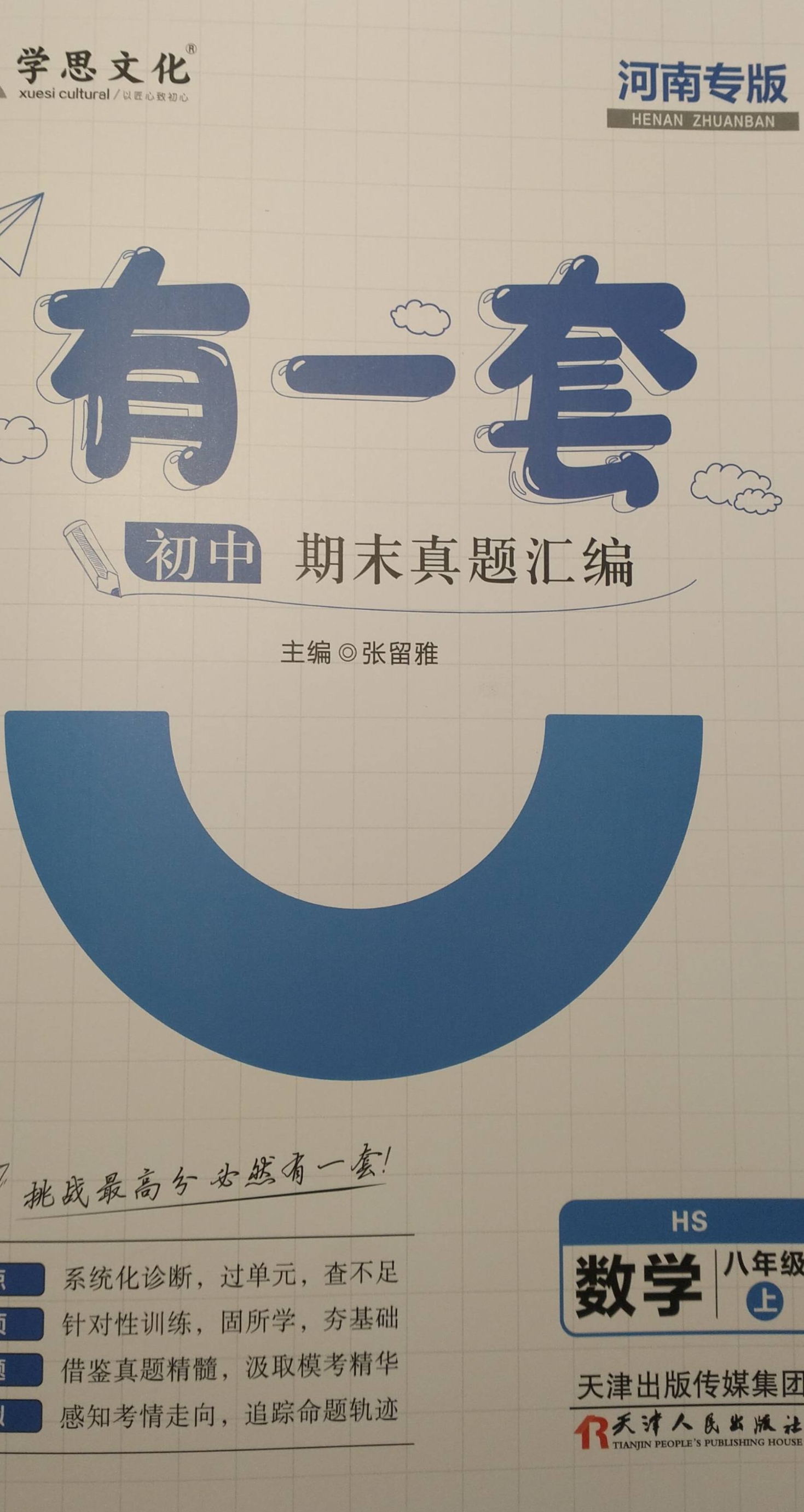 2023年有一套；初中期末真题汇编八年级数学上册华师版河南专版