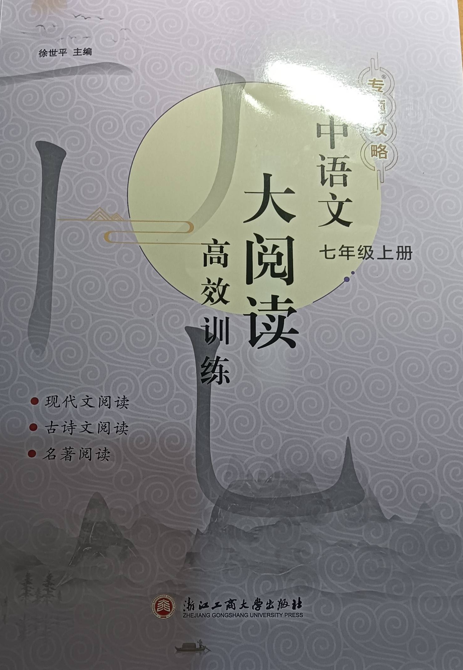 2023年初中语文大阅读高效训练七年级语文上册通用版