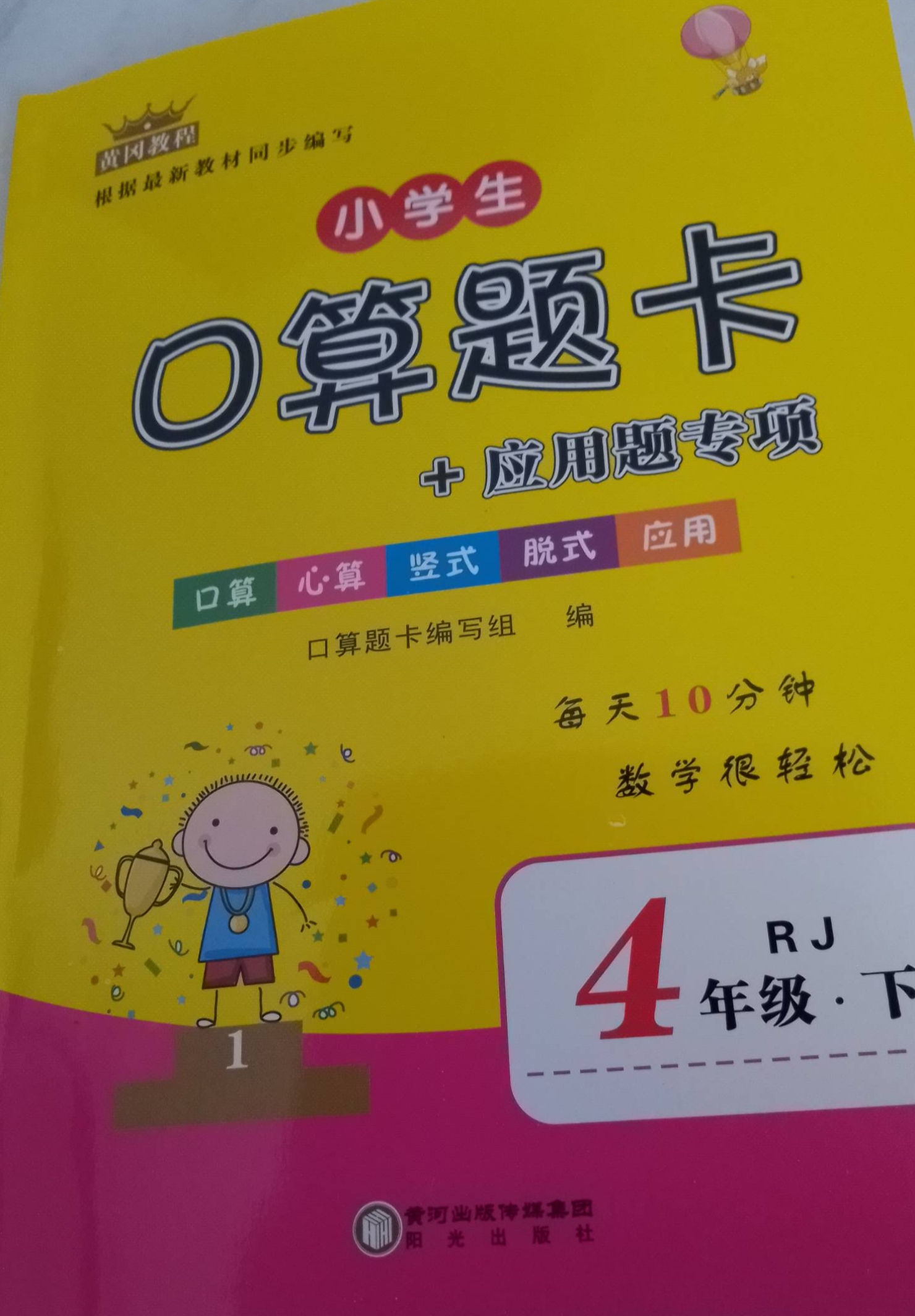 2023年小学生口算题卡加应用题专项四年级数学下册人教版