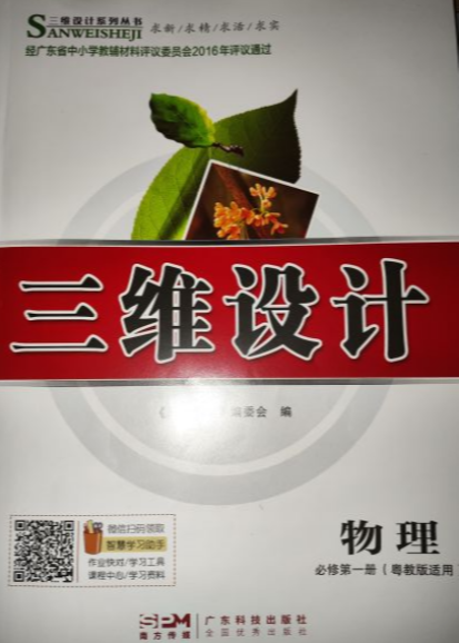 2023年三维设计高一物理上册粤教版