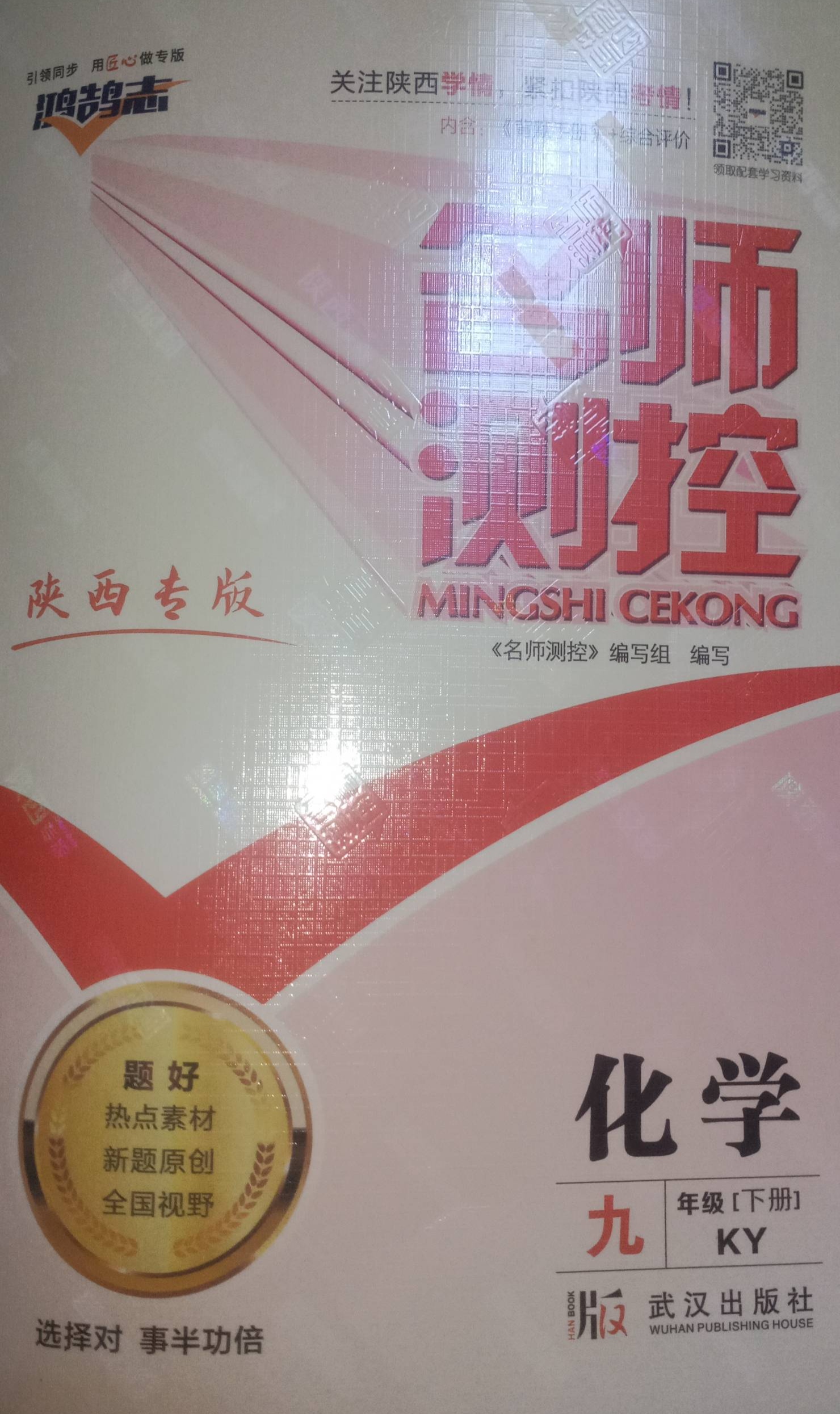 2023年名师测控九年级化学下册科粤版陕西专版