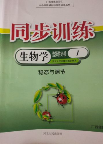 2024年同步训练高二生物全册通用版
