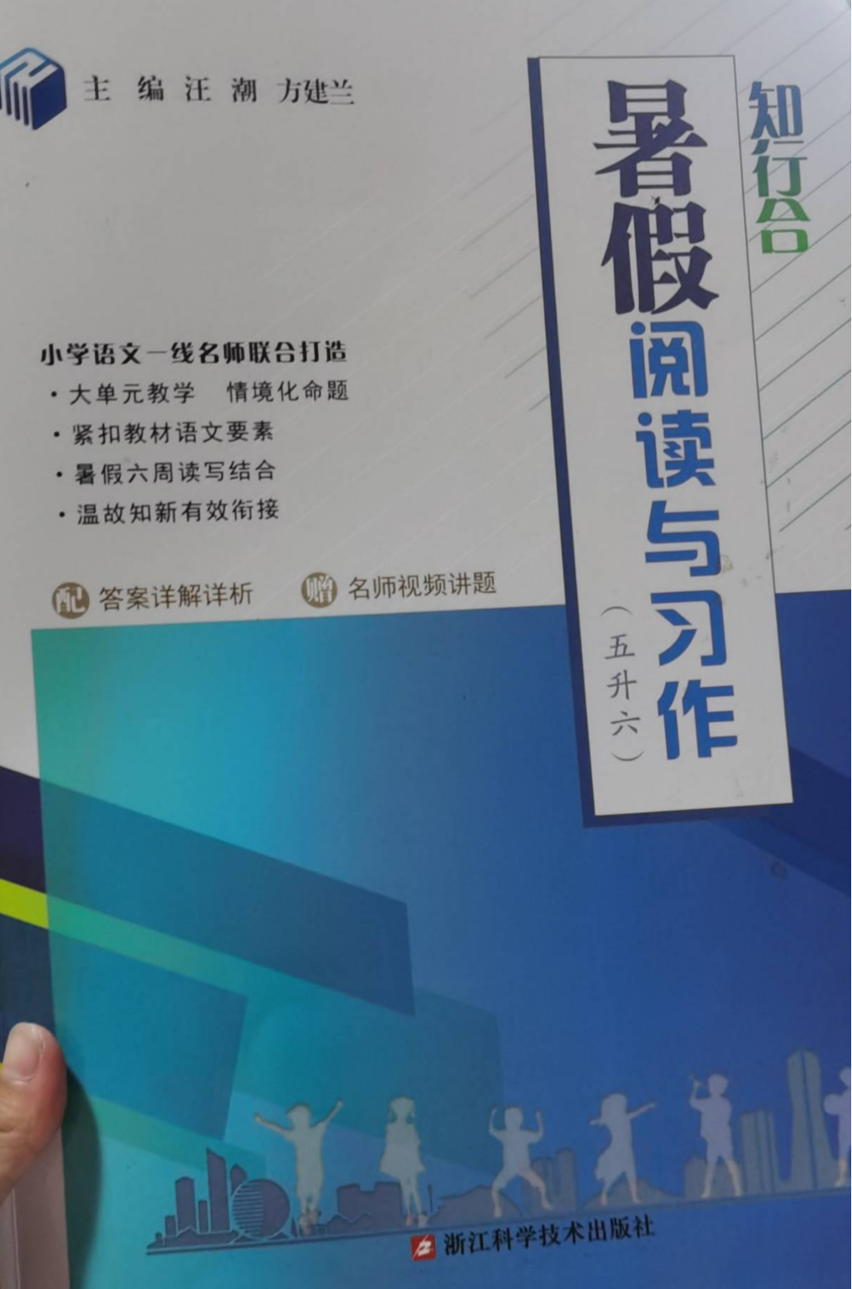 2023年暑假阅读与习作五年级语文全册通用版