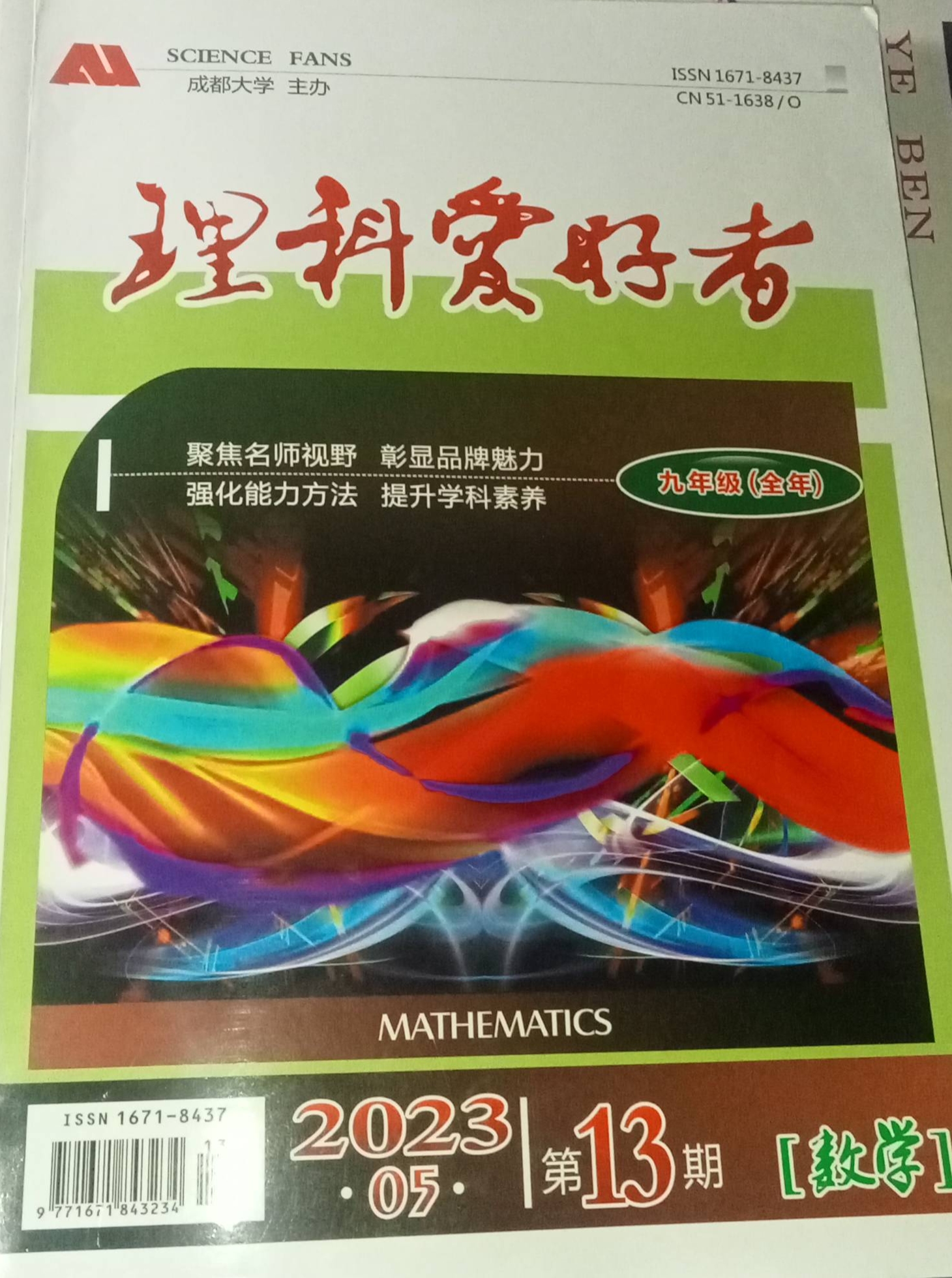 2024年理科爱好者九年级数学全册通用版