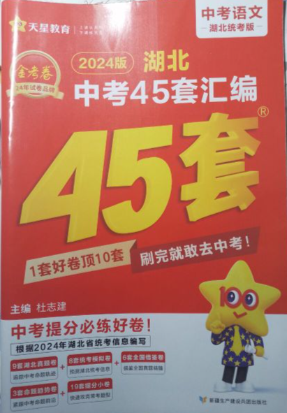 2024年金考卷初中语文全册湖北版湖北专版