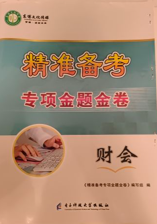 2024年精准备考专项金题金卷中职三中职专业课全册其他浙江专版