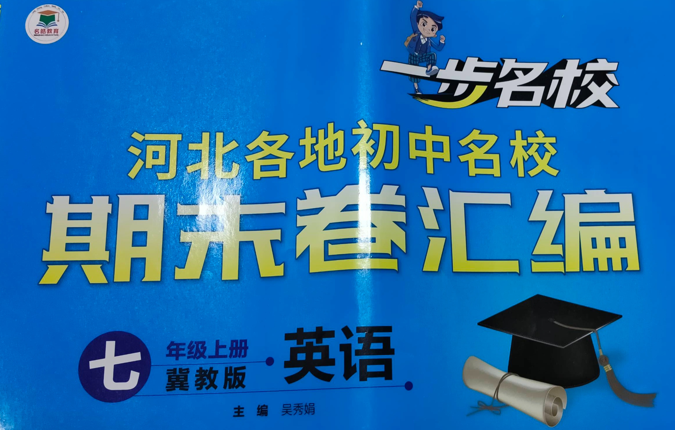 2023年期末卷汇编一步名校七年级英语上册冀教版河北专版