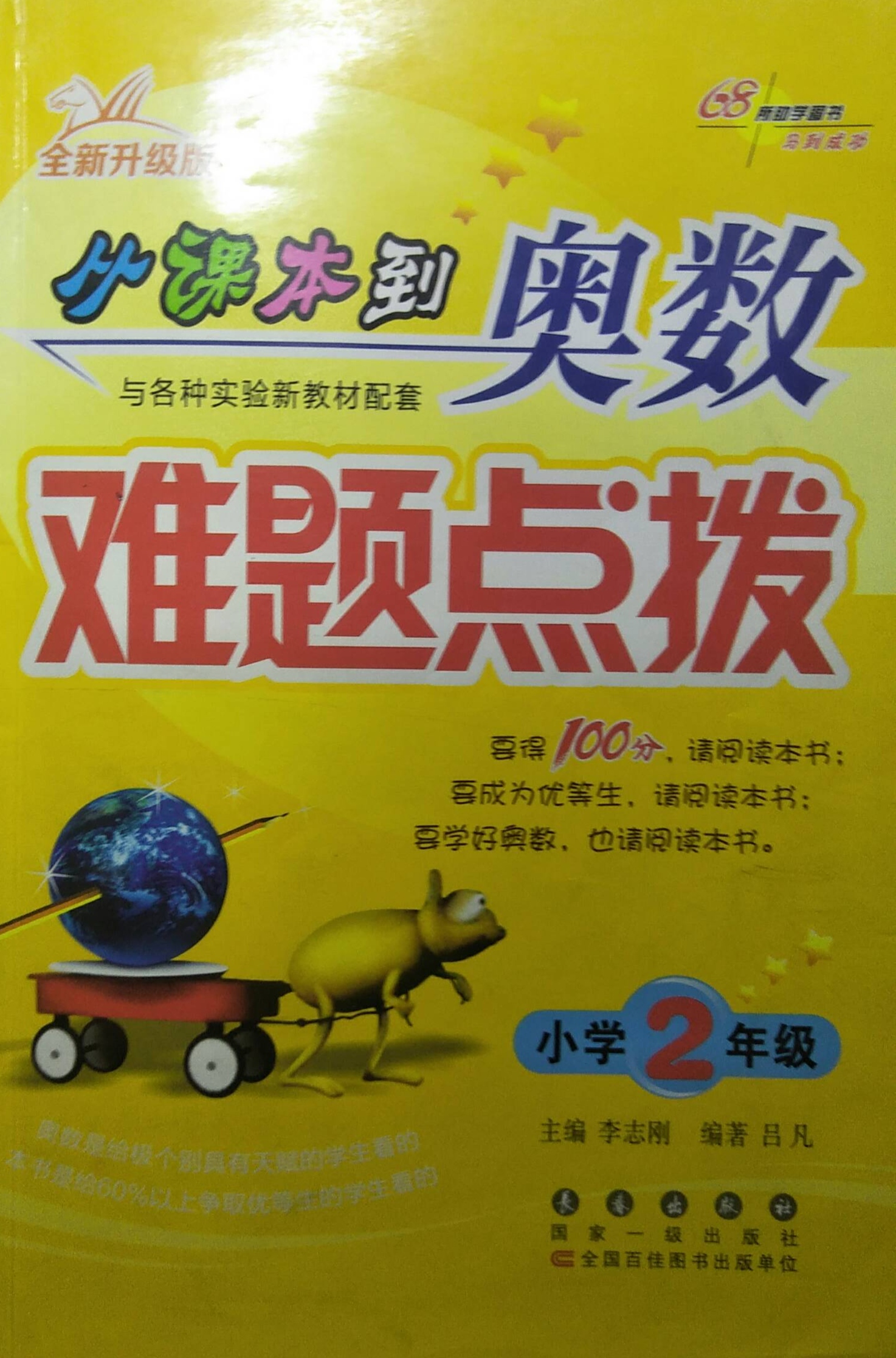 2024年小学从课本到奥数难题点拨二年级数学全册通用版
