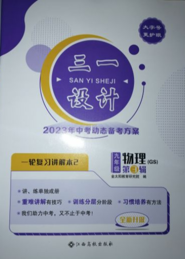 2023年三一设计九年级物理全册甘肃专版