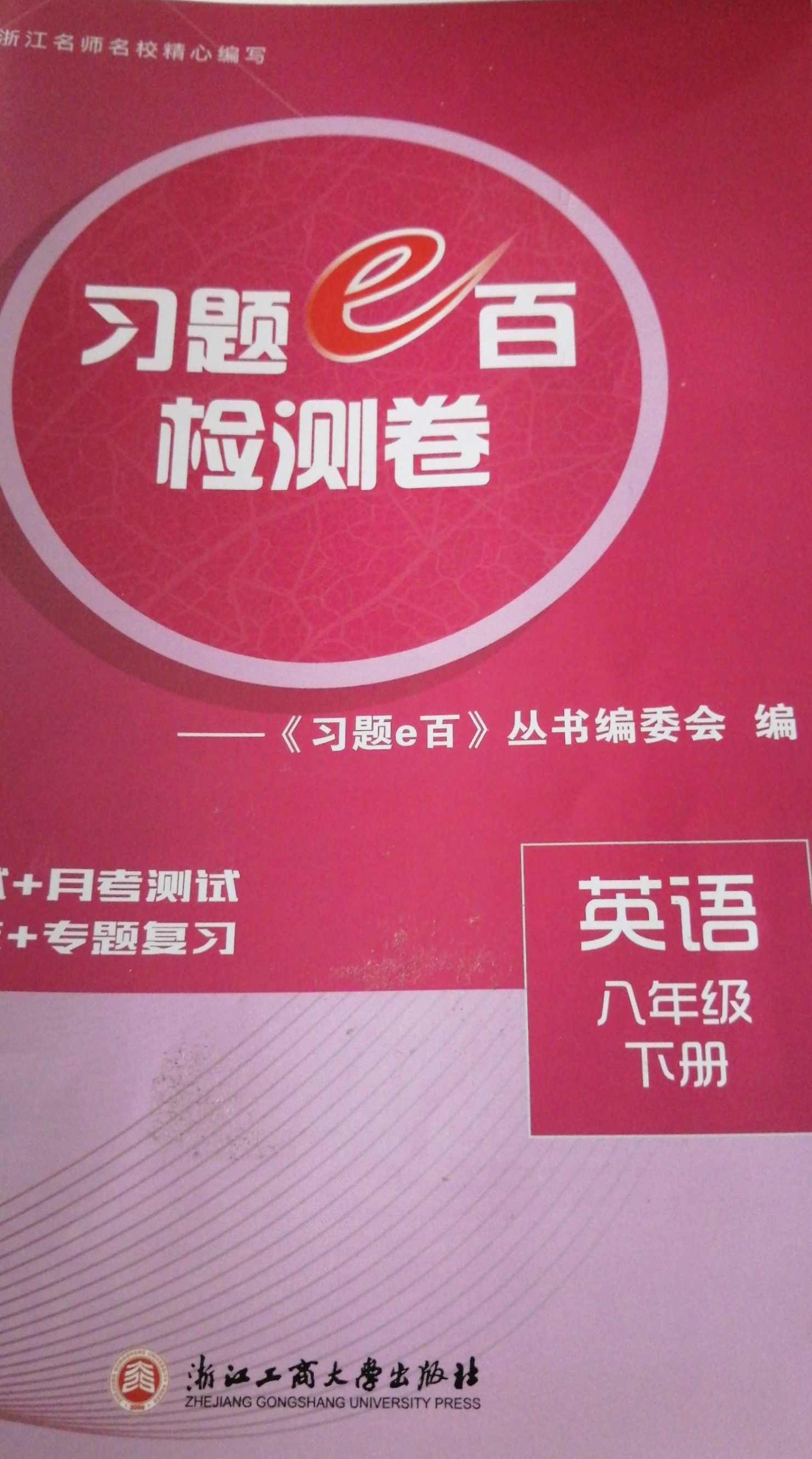 2023年习题100检测卷八年级英语下册通用版